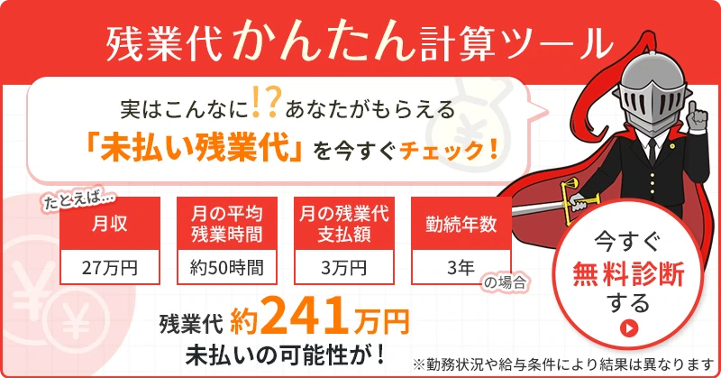 残業代かんたん計算ツール