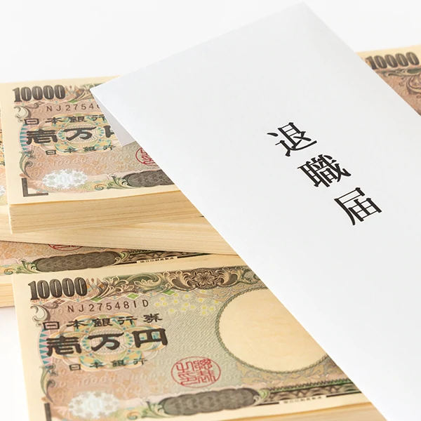 退職代行を使っても退職金はもらえる？ 会社から支払拒否されないためには？