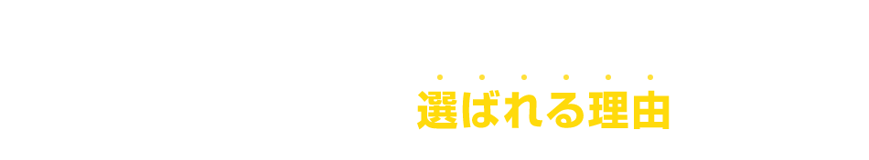アディーレの残業代請求は完全成功報酬制
